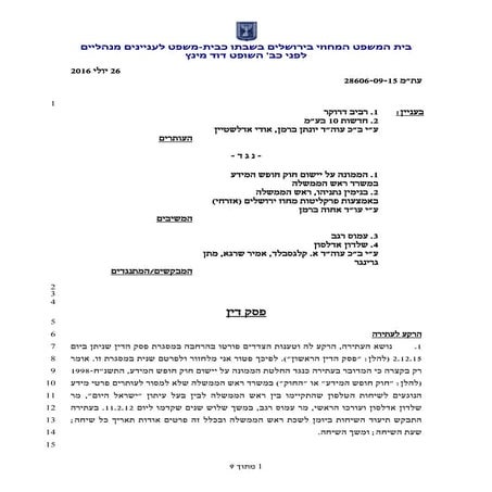 דרוקר אדלסון רגב נתניהו