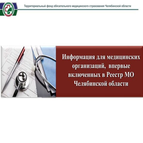 информация для мо, вступающих в омс