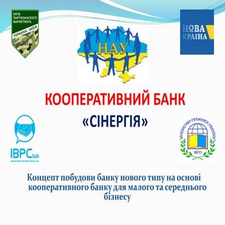 Перший кооператиний банк   "Сінергія"