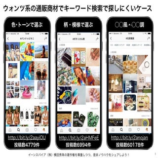 Google画像検索で見つからずInstagramハッシュタグ検索で見...