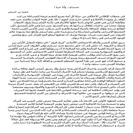 جسدي وأنا حرة