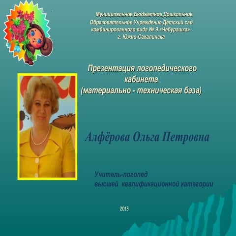 презентация