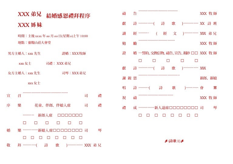 結婚感恩禮拜程序