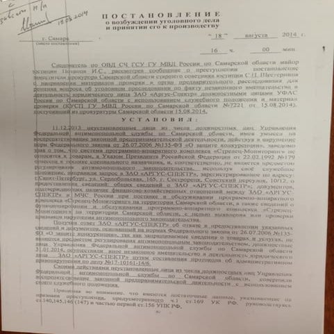 Постановление о возбуждении уголовного дела