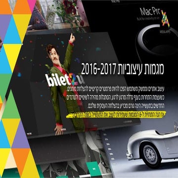  2016-2017 מגמות עיצוביות