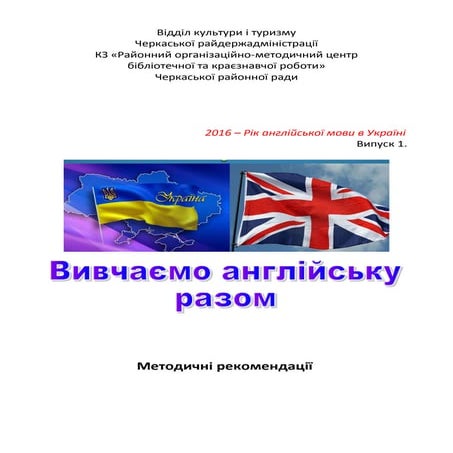 Вивчаємо англійську  разом