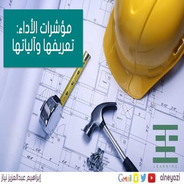 مؤشرات الأداء الرئيسية: تعريفها وآلياتها.