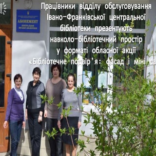 Презентація фасад і міні сад