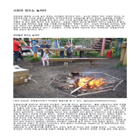 시민이 만드는 자가제작 놀이터