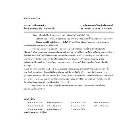 คำอธิบายรายวิชา