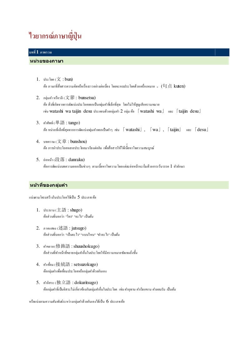 ไวยากรณ ภาษาญ ป น