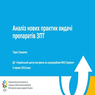 Аналіз нових практик видачі препара...