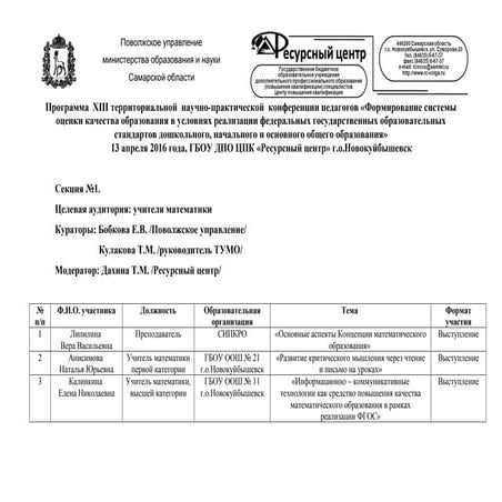 Программа конференции_20160413