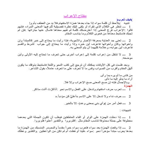 مفتاح الإعراب