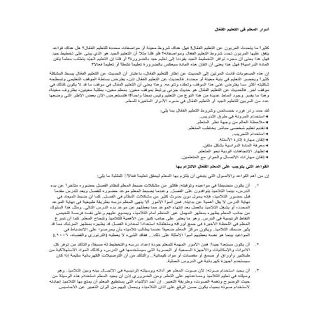 أدوار المعلم في التعليم الفعّال