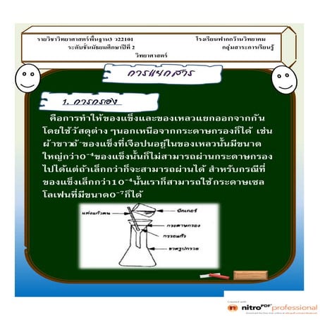 การแยกสาร