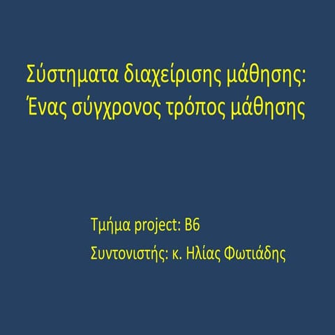 παρουσίαση β' τετραμήνου
