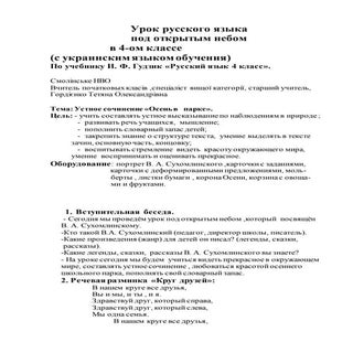 урок русского языка