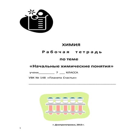 рабочая тетрадь | PDF