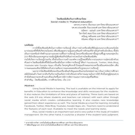 ส่งตีพิมพ์ มสธ