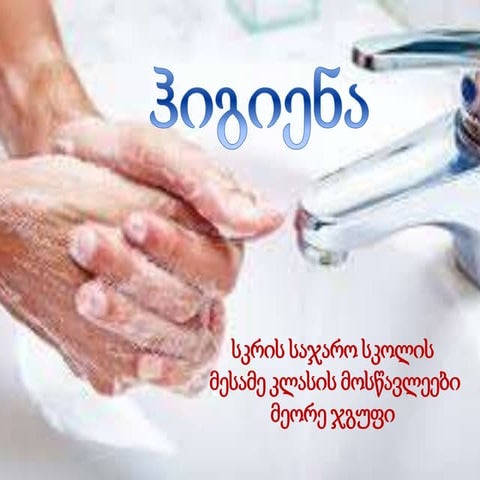 პირადი  ჰიგიენა