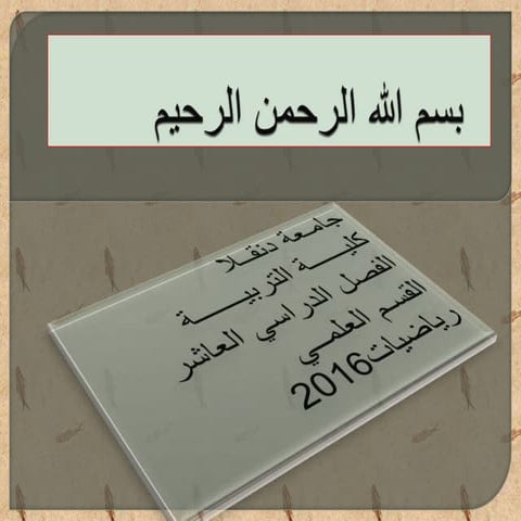 التحليل العددي