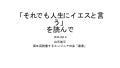 「それでも人生にイエスと言う」を読んで