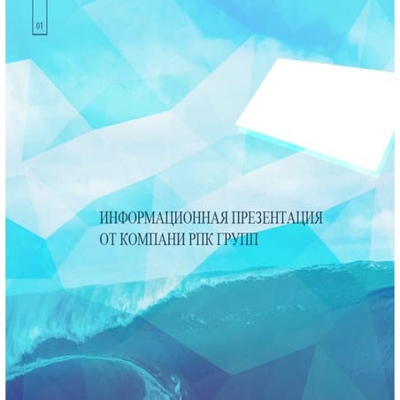 презентация от РПК групп