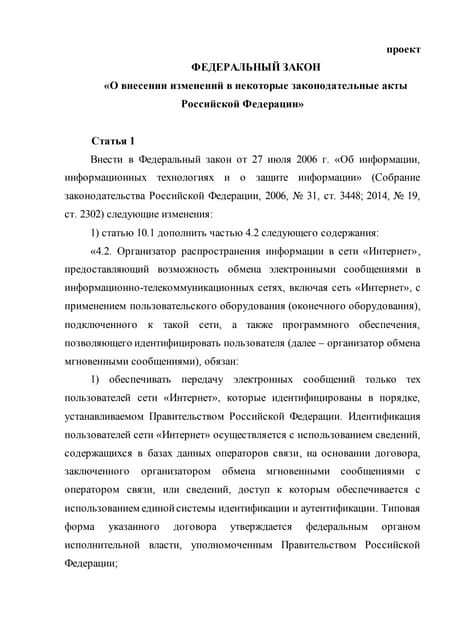 Законопроект о внесение изменений в законодательство РФ в части регулирования аудиовизуальных сервисов (от Медиакоммуникационного союза)