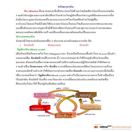 ทรัพยากรหิน