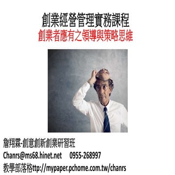 美容業微型創業班 美容Spa館創業企劃書撰寫-詹翔霖教授 | PPTX