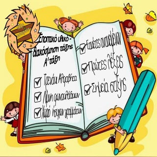 διακοσμηση ταξης  εποπτικο υλικο γι...