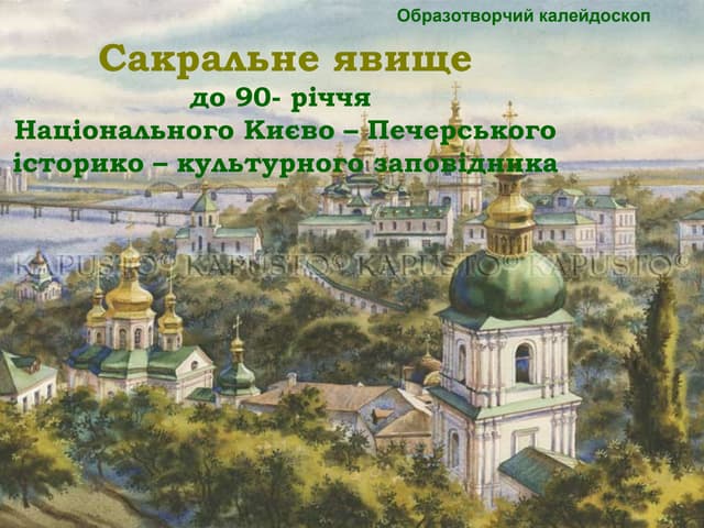 Сакральне явище