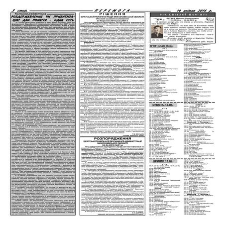 "Перемога", Братський район 