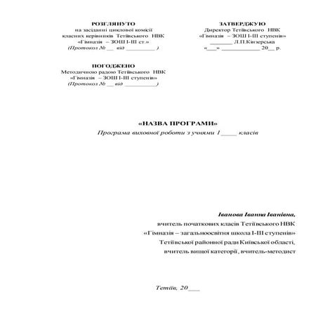 Виховна програма