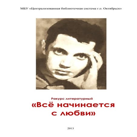сценарий роберт рождественский | PDF