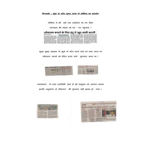 पिपरासी खुले से सौच मुक्त करने में मीडिया का सहयोग