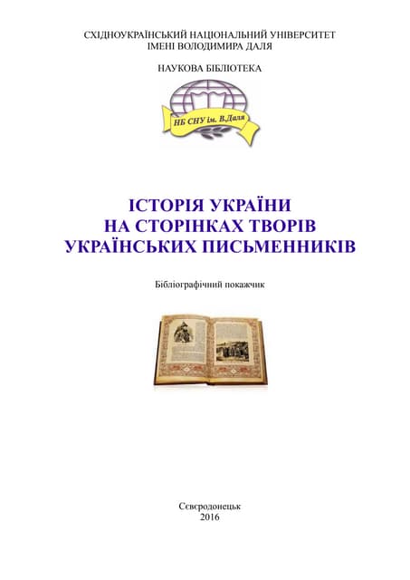 боротьба за незалежність україни твір