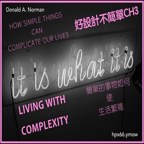 好設計不簡單 第三章