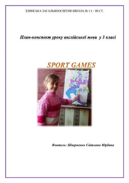 Sport Games. Конспект уроку