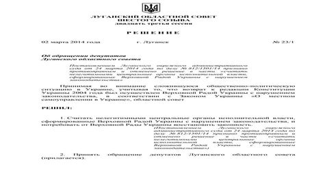 Рішення луганської облради