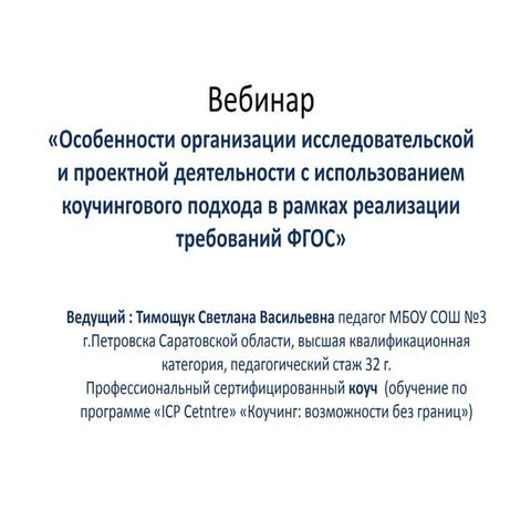 Тимощук Светлана