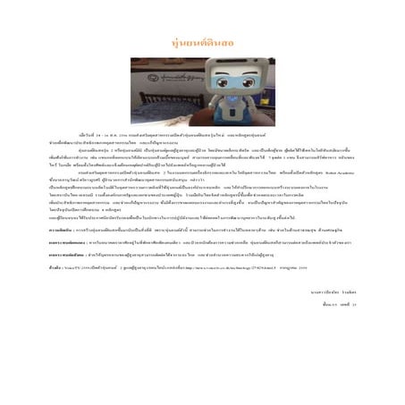 หุ่นยนต์ดินสอ