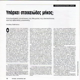 υπάρχει στοιχειώδες μήκος