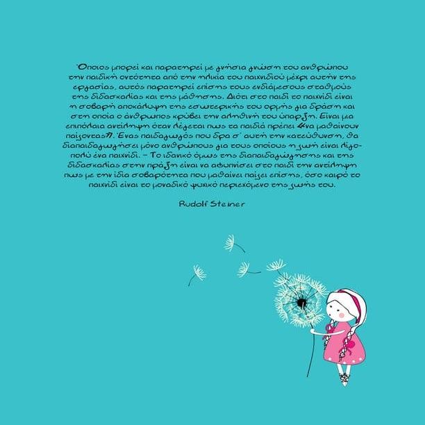 "Παίζουμε, χορεύουμε και τραγουδάμε για το περιβάλλον"