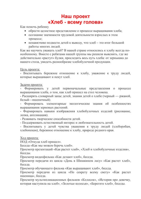 Коллаж на тему: "Хлеб - всему голова!", посвящённый Дню работников сельского хоз