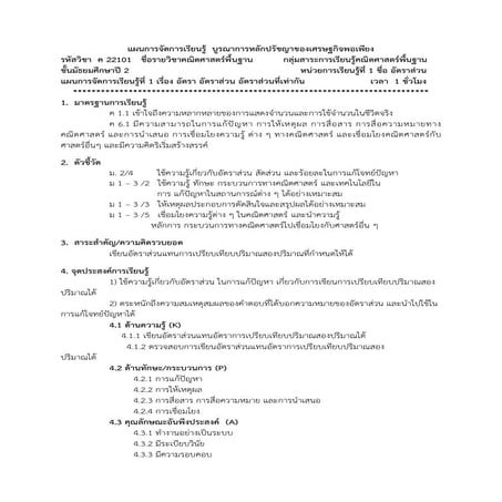 แผน  บูรณาการหลักปรัชญาของเศรษฐกิจพอเพียง