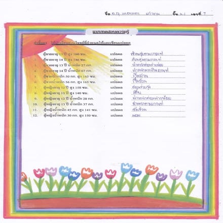 แบบทดสอบความรู้