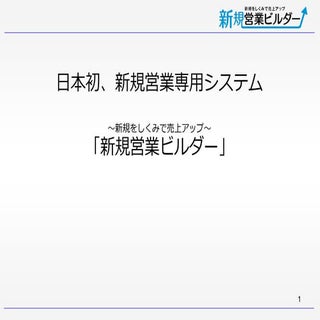 新ビル営業資料