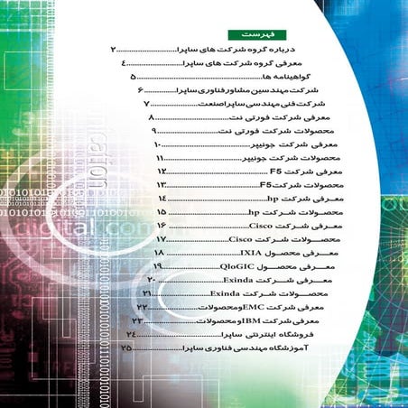 کاتالوگ گروه شرکت های ساپرا